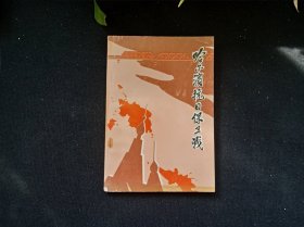 哈尔滨抗日保卫战
