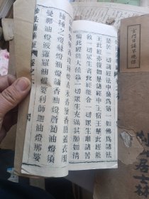 妙法莲华经。卷之六。拱瑞堂版。平阳县鳌江镇垂杨龙山寺