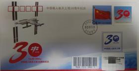 中国航天载人工程30周年纪念，兰州市27支局-3支局营业军邮戳！
