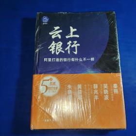 云上银行阿里打造的银行有什么不一样