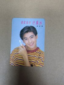 年历卡 林志颖 润唇膏 1994