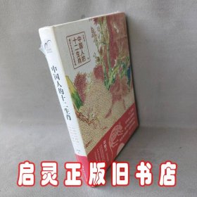 中国人的十二生肖