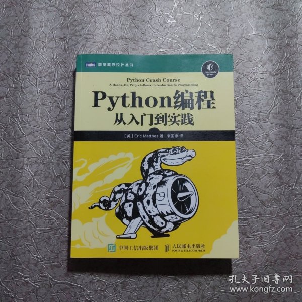 Python编程：从入门到实践