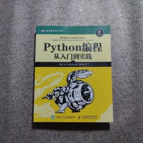 Python编程：从入门到实践