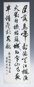 0571 上海书法家协会常务理事《任政 写 张继枫桥夜泊一首》推陈出新 著作论述极富 真迹保真