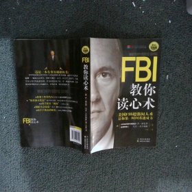 FBI教你读心术