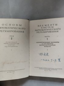 自动调节原理 第二卷 第2册 俄文