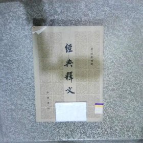 经典释义