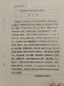 福建移民对台湾卫生慈善事业的影响