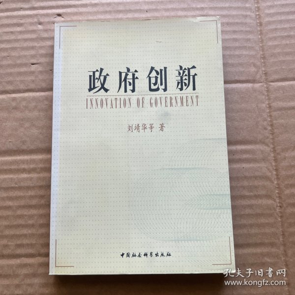 政府创新