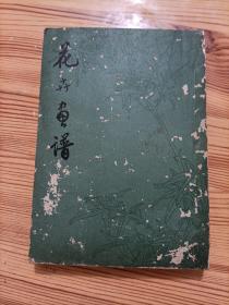 花卉画谱(一版一印)
