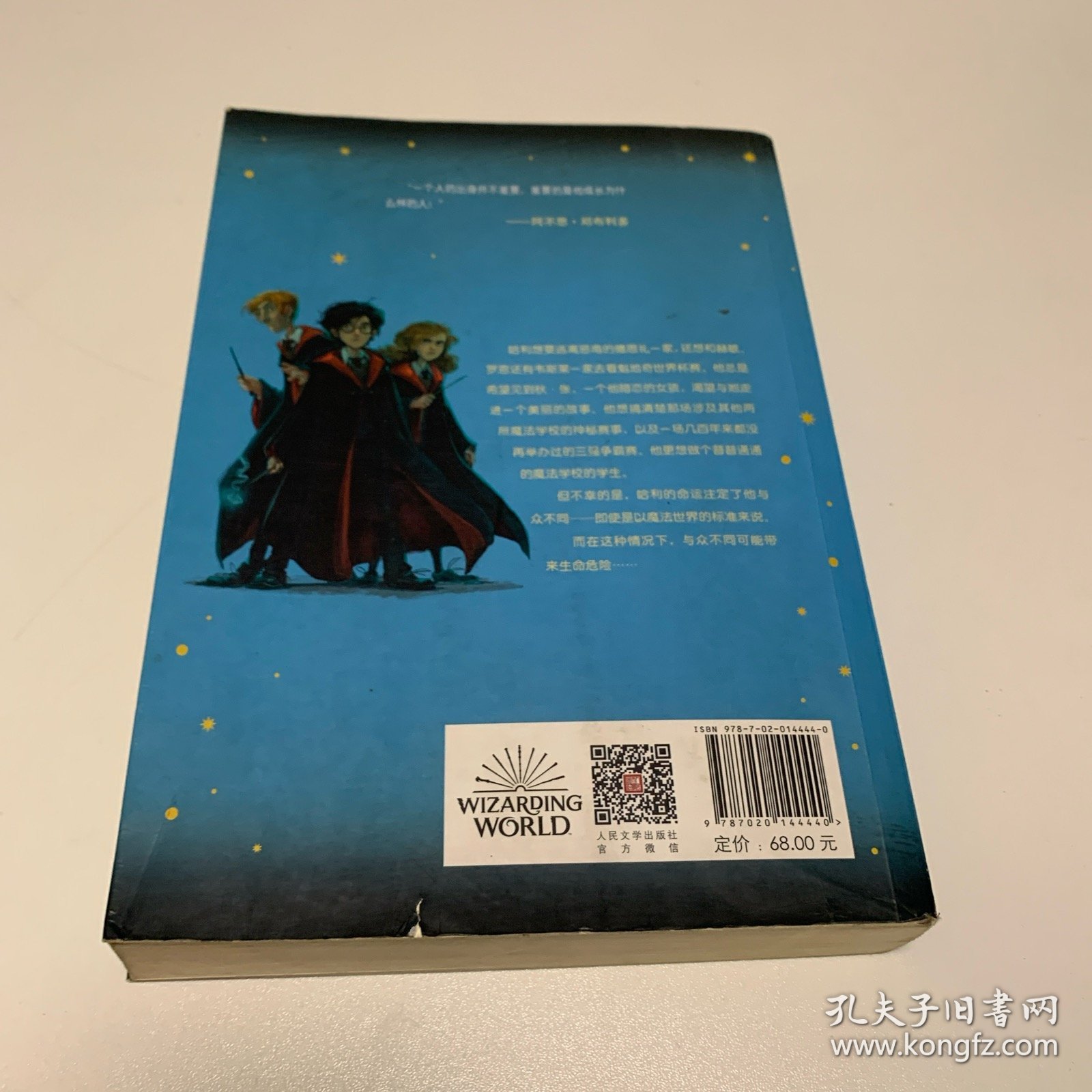 哈利波特与火焰杯