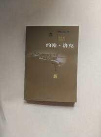 约翰·洛克