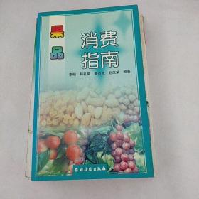 果品消费指南