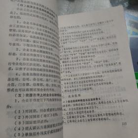 工商企业与工商行政管理