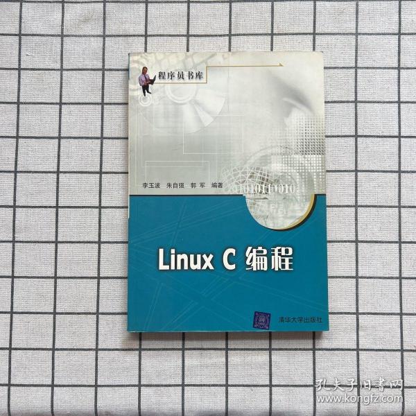 Linux C编程