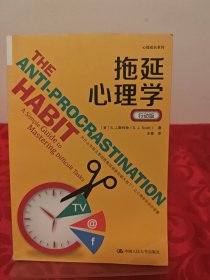 拖延心理学 行动版