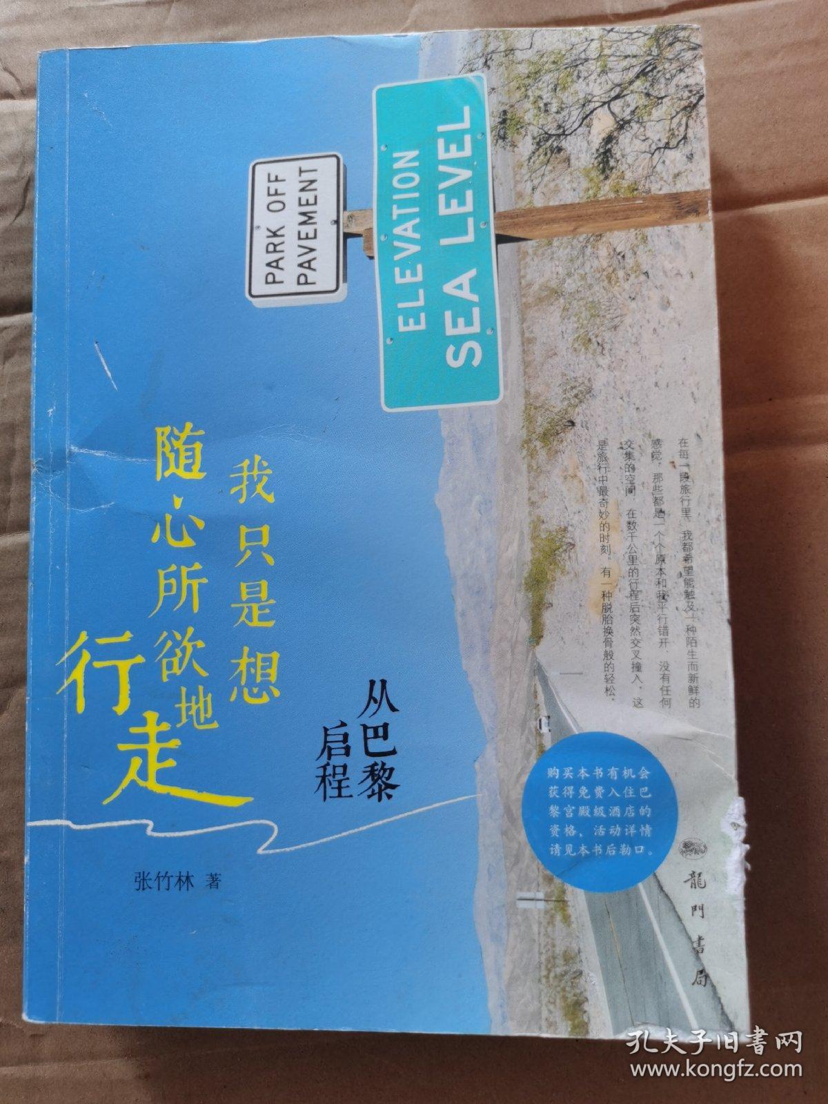 我只是想随心所欲地行走：从巴黎启程