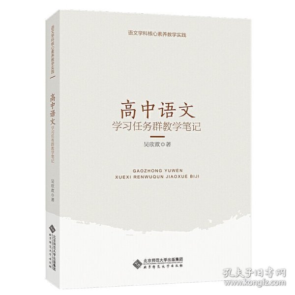 语文学科核心素养教学实践高中语文学习任务群教学笔记