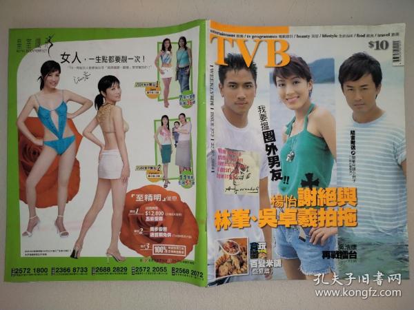 吴卓羲丶杨怡丶林峰丶刘绰琪丶胡定欣丶蔡少芬丶徐子珊丶陈苑淇丶邓健泓丶郭富城丶钟嘉欣丶梁洛施丶雪儿丶梁家辉丶汪明荃丶林保怡丶郑秀文丶吴美珩丶黎姿丶郭可盈丶杨思琦丶郭晋安丶温兆伦丶苏玉华（373）16开