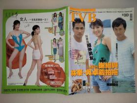 吴卓羲丶杨怡丶林峰丶刘绰琪丶胡定欣丶蔡少芬丶徐子珊丶陈苑淇丶邓健泓丶郭富城丶钟嘉欣丶梁洛施丶雪儿丶梁家辉丶汪明荃丶林保怡丶郑秀文丶吴美珩丶黎姿丶郭可盈丶杨思琦丶郭晋安丶温兆伦丶苏玉华（373）16开