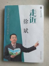 走近徐斌——新教育文库·新生代名师课堂探索
