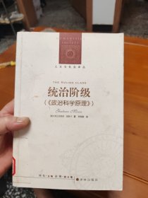 统治阶级