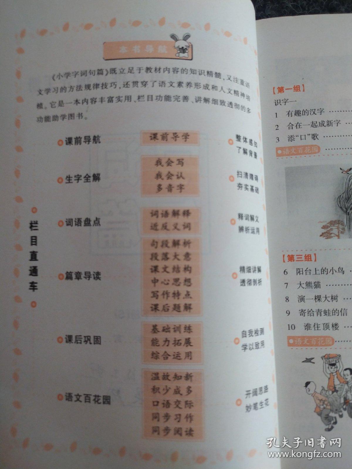 小学字词句篇:课堂全解与同步作文训练S(一年级下册)