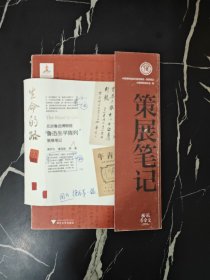生命的路：北京鲁迅博物馆“鲁迅生平陈列”策展笔记（样书）