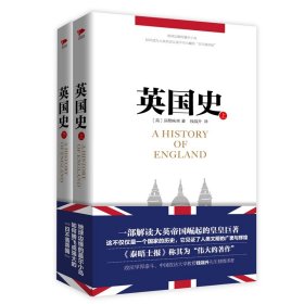 英国史(上下)