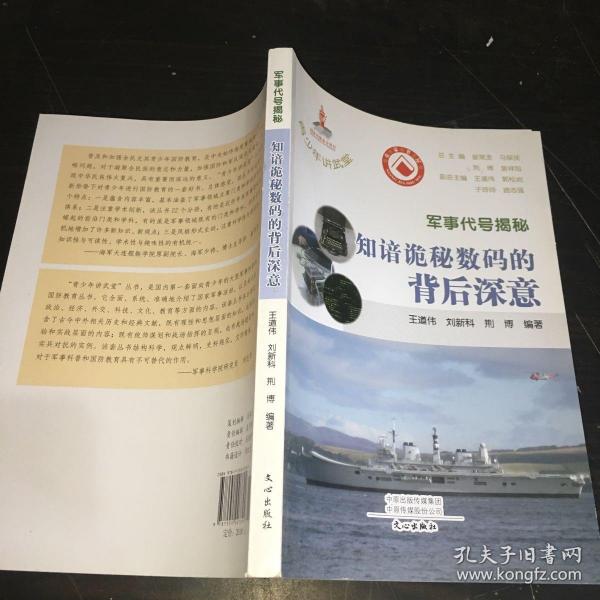 军事代号揭秘    知谙诡秘数码的背后深意