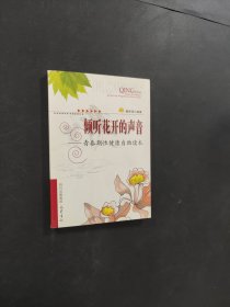 倾听花开的声音