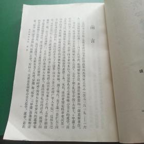 读四书大全说 上册