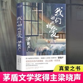 【正版书籍】我们如此相爱