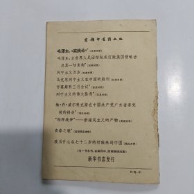 英语学习 1965年第4期、第9期、第11期，1966年第5期，总4本合售！