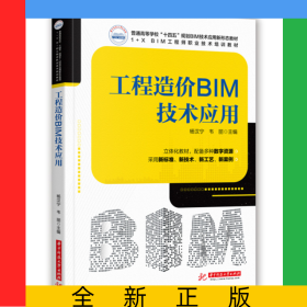 工程造价BIM技术应用