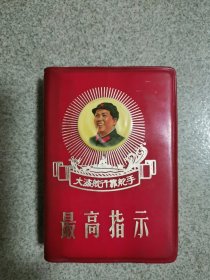 红塑皮，毛主席语录