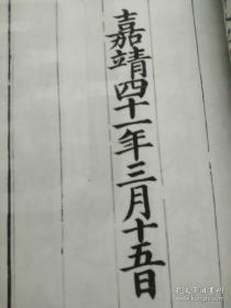 【复印件】河南洛阳徐学古 雎州孙坤 陈州刘浡  卫辉守禦千户所蔡叔逵 開州吉大同 张啽 李师孔 颖州卫王谟 怀庆卫萧守身 长垣县秦峥 郜永春 上蔡县雷大壮 睢阳卫徐飬大 延津县周詠 罗山县皮汝谦 南阳刘田 安阳乔应春   嘉靖41年进士录