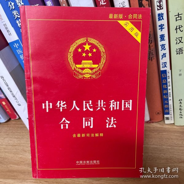 中华人民共和国合同法
