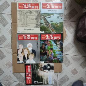 三联生活周刊2022年10月第40、41、42、43、44期  5本