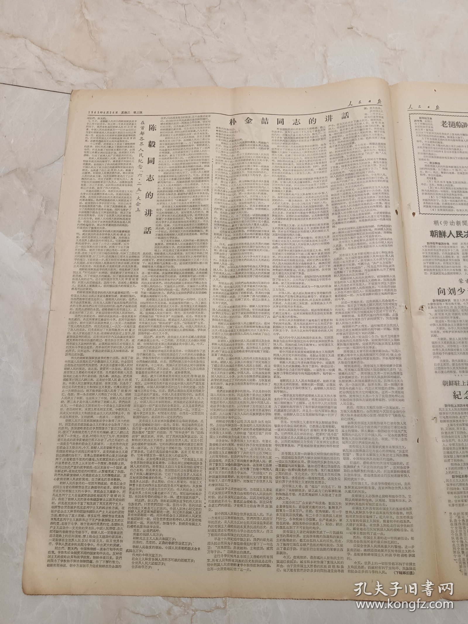 人民日报1962年6月26日，今日六版。独盛会纪念朝鲜祖国解放战争12周年。