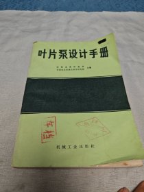 叶片泵设计手册