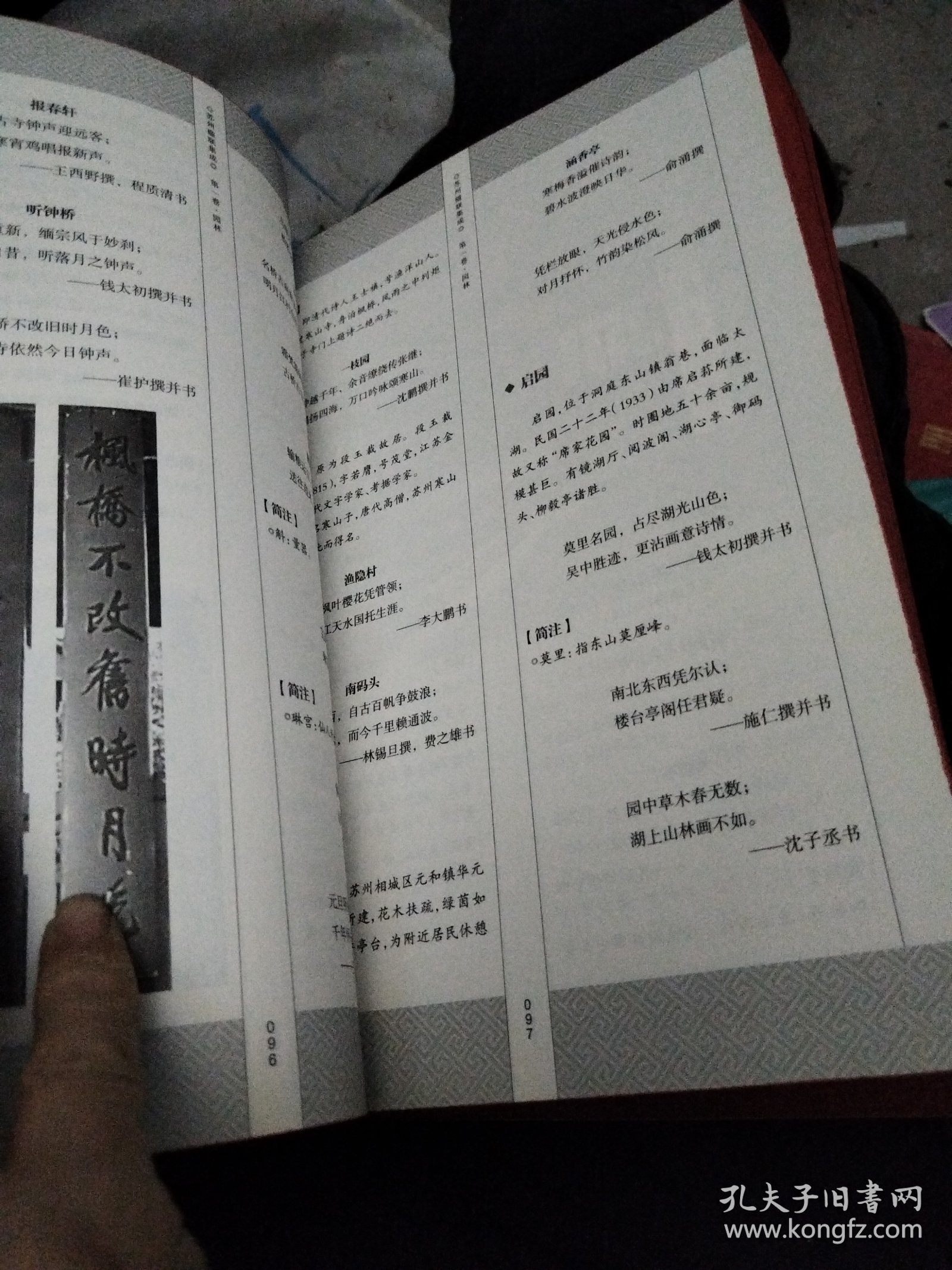 苏州楹联集成