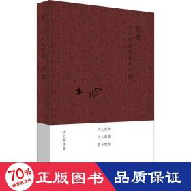 豹变 木心短篇循环体小说 中国现当代文学 木心