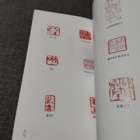 元白印存（多图）