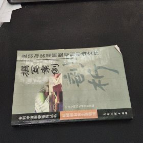 發(fā)明和實用新型專利申請文件撰寫案例剖析:機械和日常生活領(lǐng)域