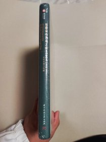 探险家的异域之旅：800年以来的奇珍发现与收藏