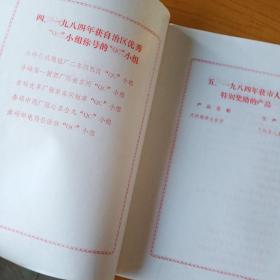 赤峰市1984年质量工作表彰大会光荣册