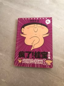 疯了！桂宝.奇乐卷 开胶