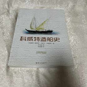 科威特造船史